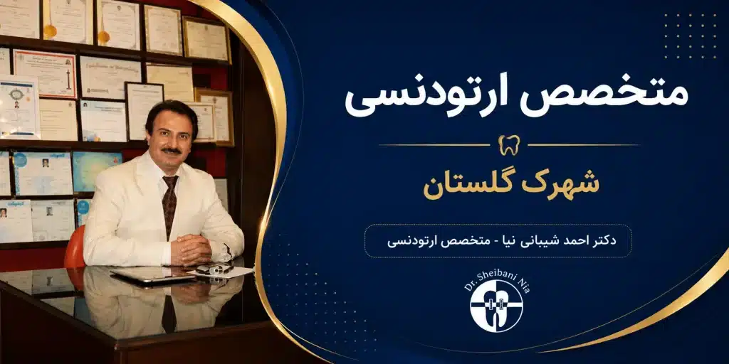 مطب دکتر احمد شیبانی نیا در غرب تهران